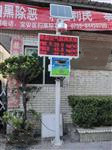 園區可視化空氣環境實時監測站