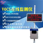 固定污染源VOC在線報警監(jiān)測設(shè)備