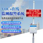 VOC在線監(jiān)測(cè)儀