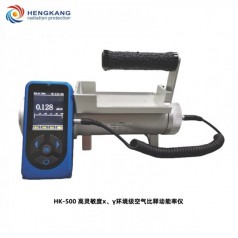 HK-500高靈敏度X、γ環(huán)境*空氣比釋動(dòng)能率儀