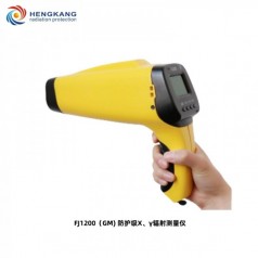 FJ1200（GM）防護(hù)*X、γ輻射測(cè)量?jī)x