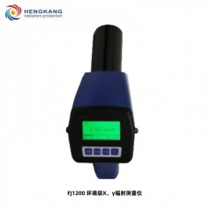 FJ1200環(huán)境*X、γ輻射測(cè)量?jī)x