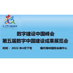 二屆中國（福州）國際數字產品博覽會