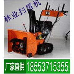 林業(yè)掃雪機(jī)小巧靈活，質(zhì)優(yōu)價(jià)廉，簡(jiǎn)易操作