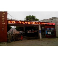 長(zhǎng)沙電子顯示屏批發(fā)加工，安裝，維修服務(wù)