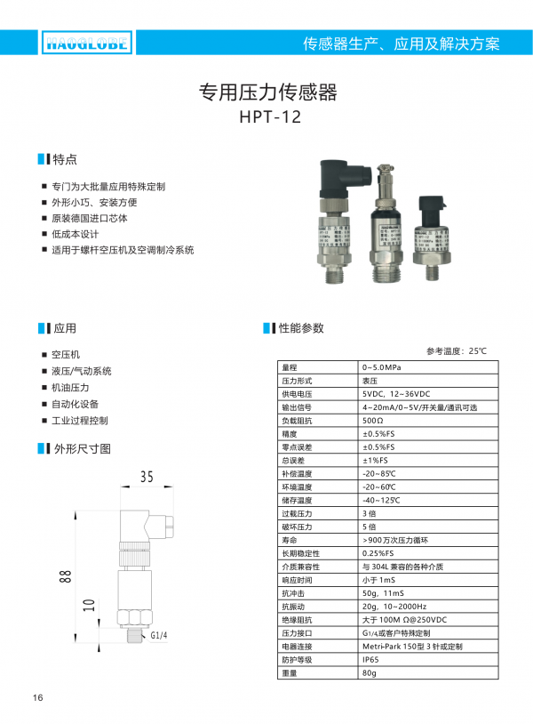 深圳昊華產品選型手冊2021(7)_19