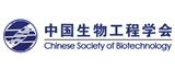 中國生物工程學會