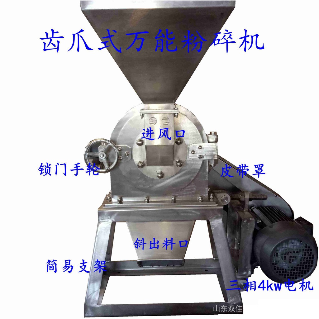 雙佳不銹鋼粉碎機，F(xiàn)S160-800不銹鋼粉碎機