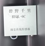 粉塵濃度監(jiān)測揚(yáng)塵傳感器，揚(yáng)塵傳感器，工業(yè)揚(yáng)塵傳感器
