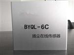 工地專業(yè)手持式揚(yáng)塵傳感器，粉塵顆粒物傳感器帶