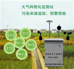 大氣網格化污染標配六參數在線監測、微型空氣質量監測站