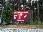 林業局負氧離子遠程發布系統，天然氧吧負氧離子在線監控設備