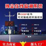 揚(yáng)塵監(jiān)測系統(tǒng)【今日熱點(diǎn)】