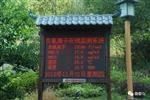 云臺(tái)山風(fēng)景區(qū)負(fù)氧離子在線監(jiān)測(cè)系統(tǒng)，實(shí)現(xiàn)景區(qū)空氣質(zhì)量