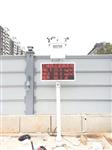 環境污染施工現場揚塵在線監測系統，戶外防治污染揚塵檢測儀