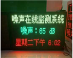 噪聲自動監(jiān)測系統(tǒng)，廣場舞噪音監(jiān)測儀