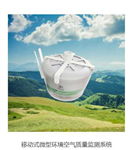 微型空氣站，移動式空氣質量監測站