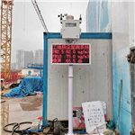 清城區CCEP認證揚塵噪聲監測系統 拆遷工地揚塵噪聲監測系統