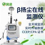 貝塔射線揚塵在線監測系統