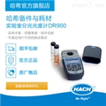 實(shí)驗(yàn)室分光光度計/比色計耗材和備件DR900