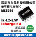 4.2V鋰電池充電芯片，充電控制電路MC5056
