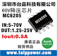 60V降5V、48V降5V 、60V-36V降12V、48V降壓  DC/DC 60V降壓電源IC